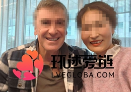 跨国情侣