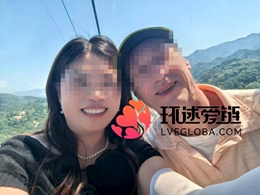 跨国情侣