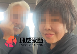 跨国情侣